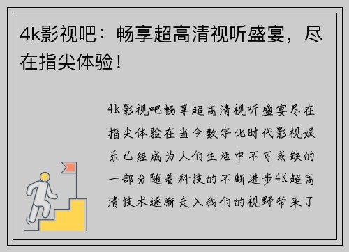 4k影视吧：畅享超高清视听盛宴，尽在指尖体验！